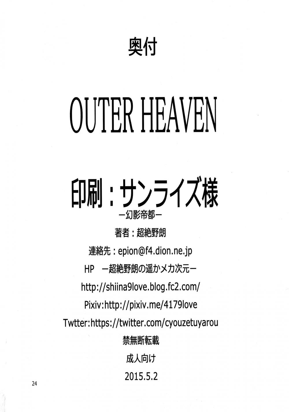 Hentai Manga Comic-OUTER HEAVEN-Read-25